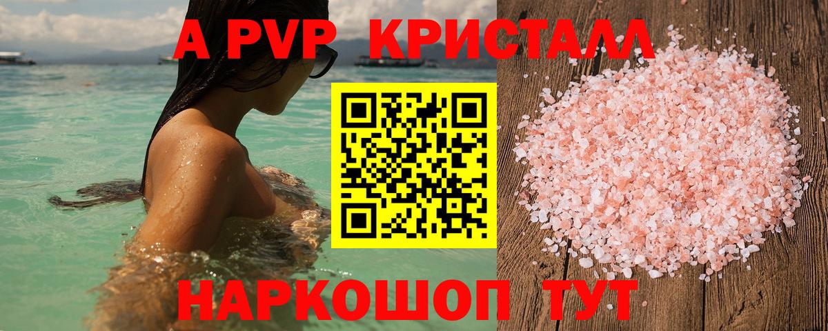 A-PVP VHQ Ивантеевка