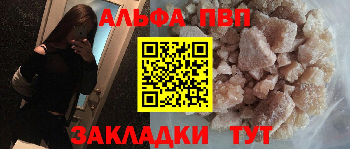 A PVP  Вход с VPN  Alpha PVP Crystall  Ивантеевка  Alpha-PVP VHQ 