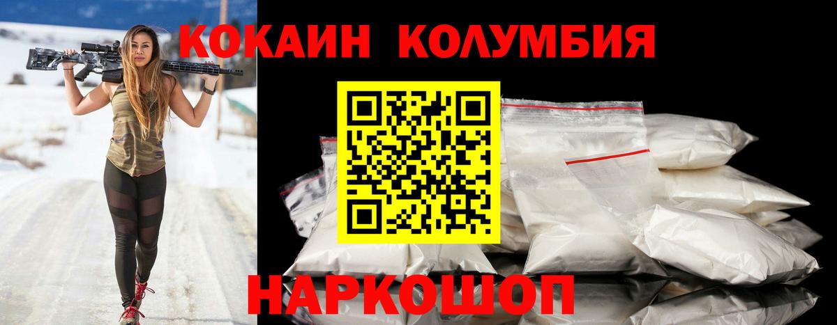 Кокаин  Кокаин FishScale  COCAIN Эквадор  Вход с VPN  Ивантеевка 