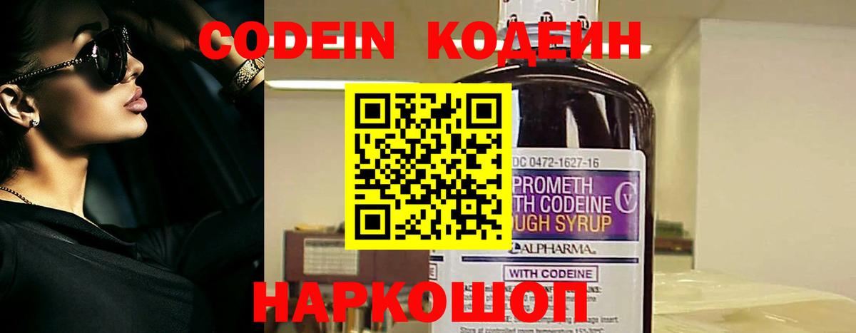 Codein напиток Lean (лин)  Codein Purple Drank  Ивантеевка  Вход с VPN 
