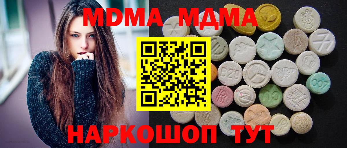 МДМА Molly  Вход с VPN  MDMA молли  Ивантеевка 