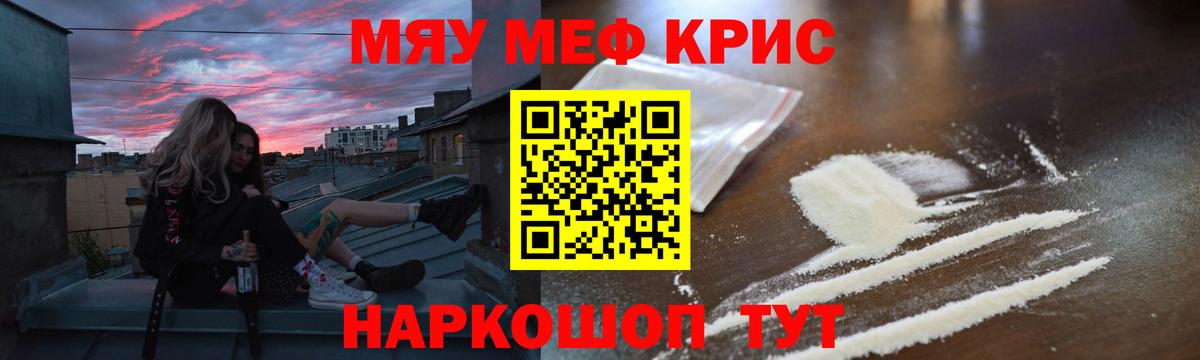Меф кристаллы  МЯУ-МЯУ  Вход с VPN  blacksprut ССЫЛКА  МЯУ-МЯУ 4 MMC  Ивантеевка 